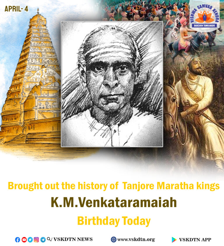 Brought out the history of   Tanjore Maratha kings   K.M.Venkataramaiah Birthday Today